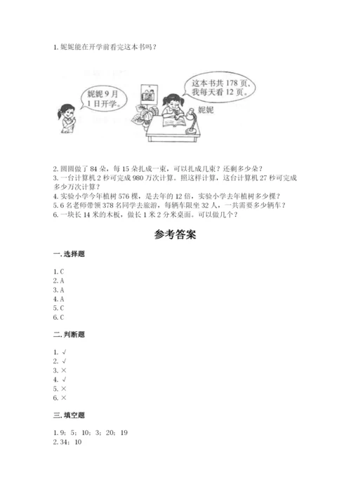 苏教版四年级上册数学第二单元 两、三位数除以两位数 测试卷精品（夺冠系列）.docx