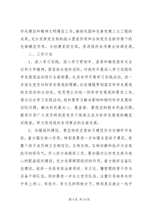 村党支部年度工作计划 (2).docx