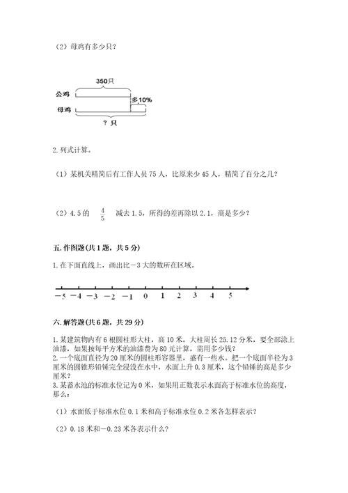 小学六年级下册数学期末考试试卷及参考答案（达标题）