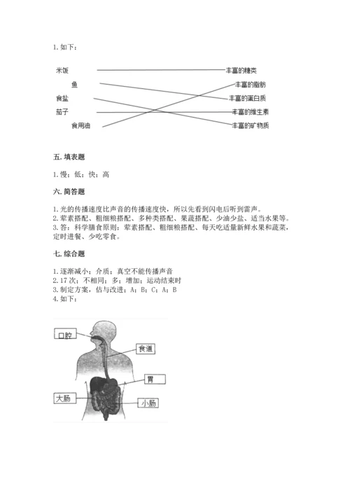 教科版科学四年级上册期末测试卷及参考答案【夺分金卷】.docx