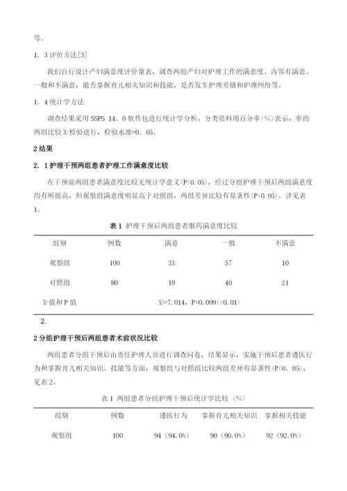 产科中母婴床旁护理模式对产妇及家属遵医行为的影响分析.docx