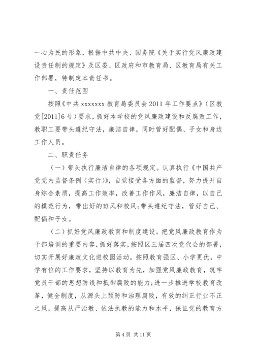 学校科室党风廉政责任书.docx