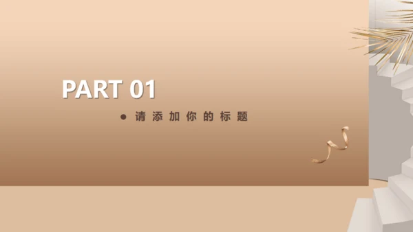 秋冬季护肤品女性化妆品通用PPT模板