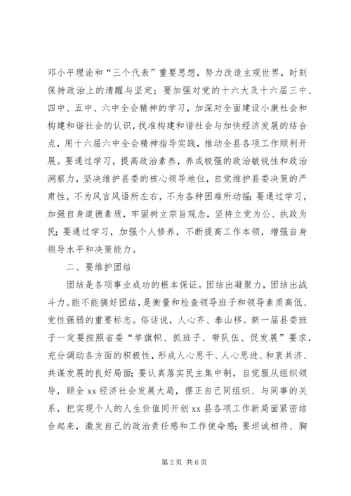 县委书记在县委全会上的就职演讲 (2).docx