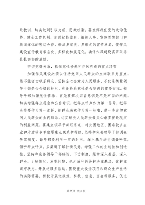 党员干部党性修养作风方案.docx