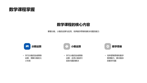 四年级学期规划PPT模板