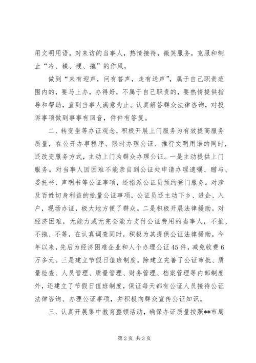 公证处文明单位申报材料 (6).docx
