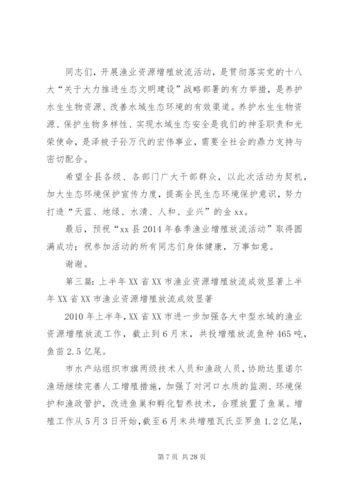 渔业增殖放流方法与措施.docx