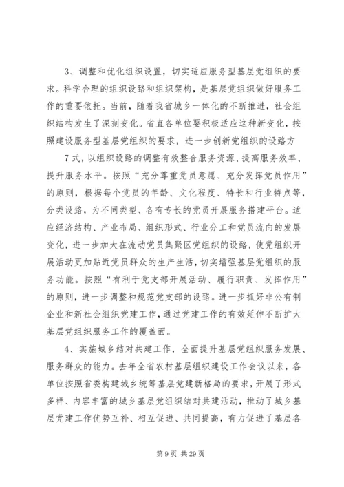 卫生院创先争优活动动员大会讲话 (3).docx