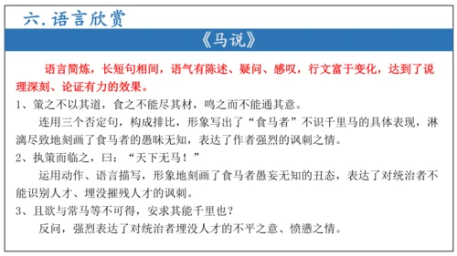 专题06文言文阅读（期末备考）-八年级语文下学期期末备考（统编版）课件