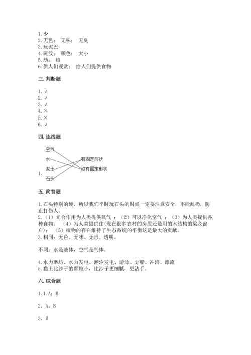 苏教版一年级下册科学期末测试卷含完整答案（夺冠）.docx