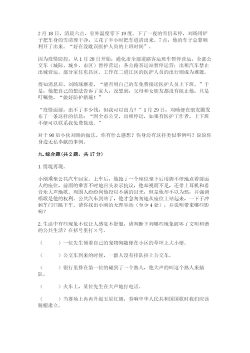 部编版五年级下册道德与法治第二单元《公共生活靠大家》测试卷【全优】.docx