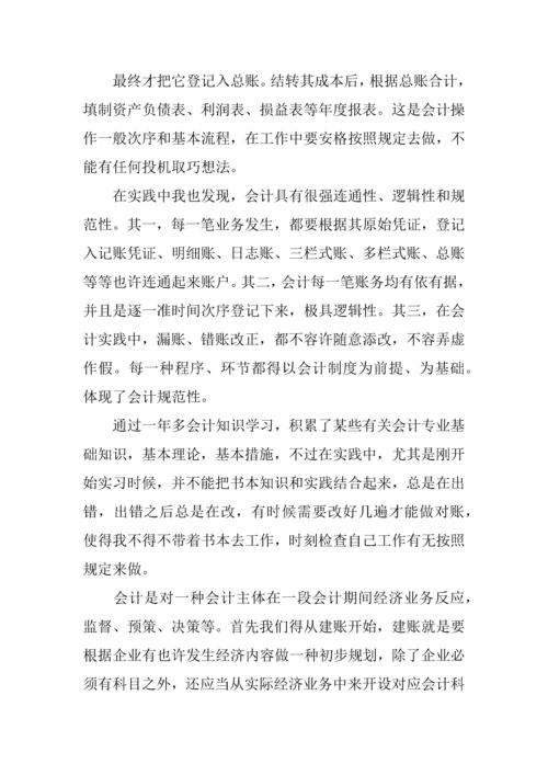 会计学实习报告最新.docx