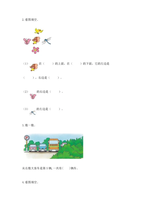 人教版一年级上册数学期中测试卷【中心小学】.docx