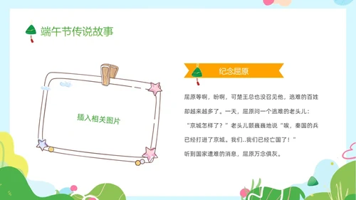 绿色卡通儿童幼儿园端午节节日介绍主题班会PPT