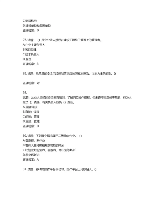 2022年广东省建筑施工企业专职安全生产管理人员第三批参考题库第256期含答案