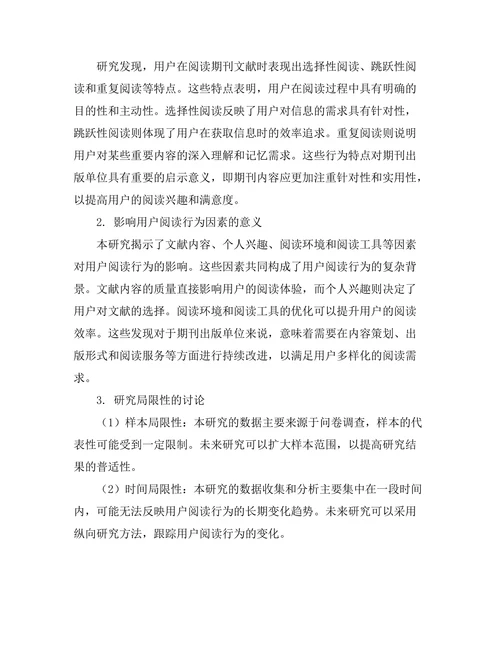 期刊文献的用户行为研究