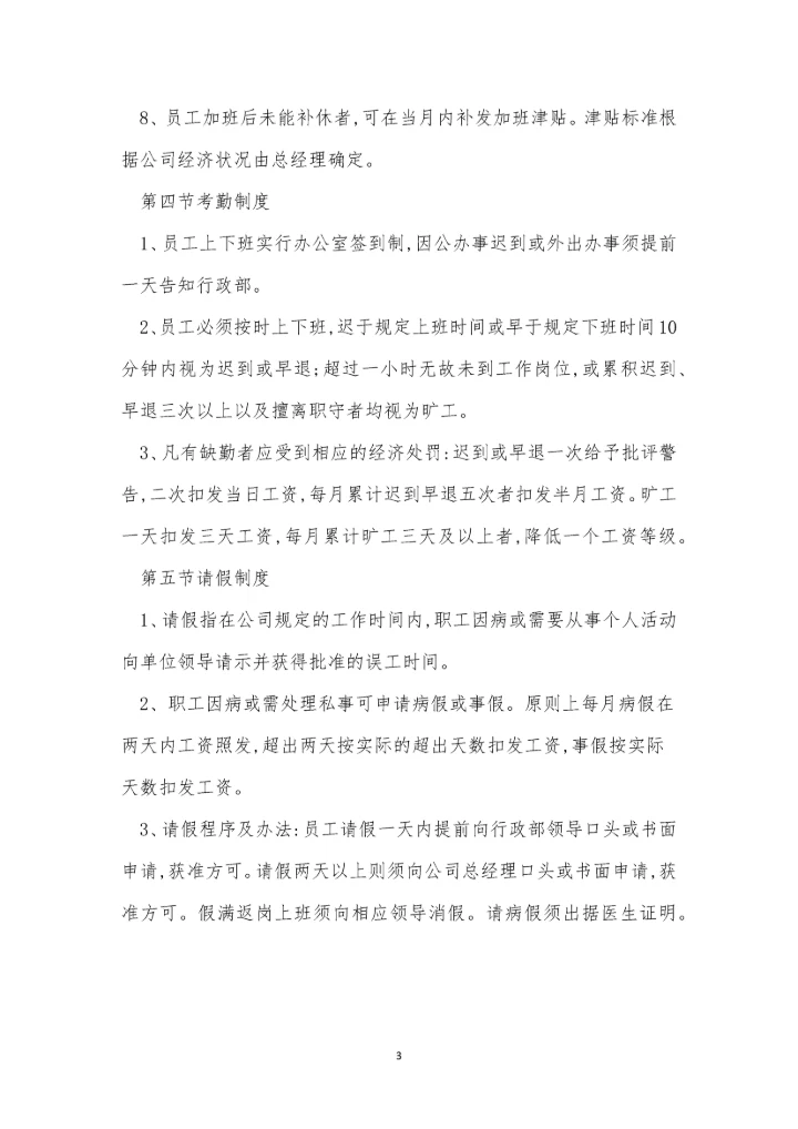 公司制度15篇0.docx