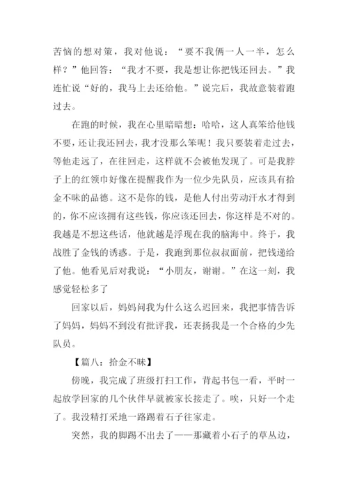拾金不昧作文开头.docx