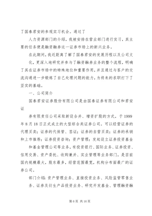 国泰君安投资者教育工作汇报 (2).docx