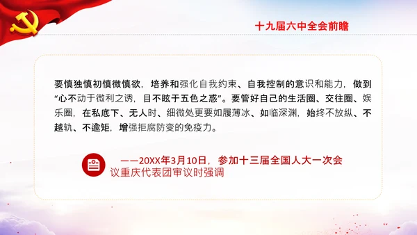 中央党校中青年干部培训班开班式上讲话PPT