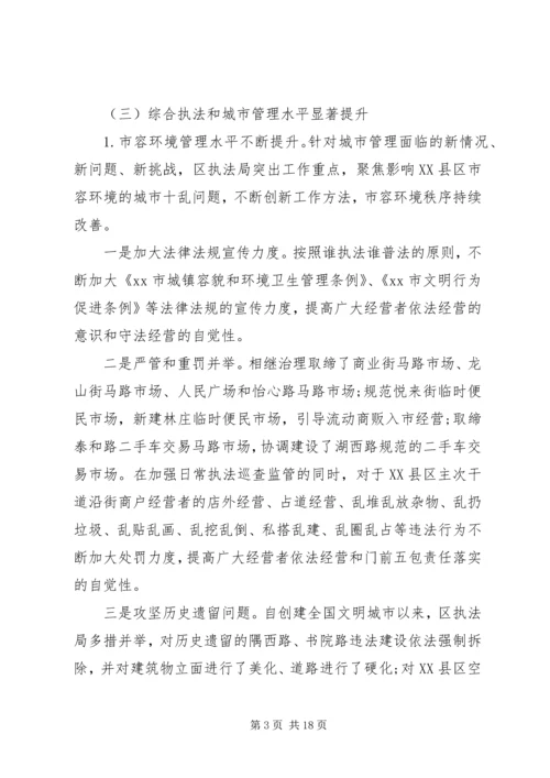 执法部门十三五总结和十四五规划.docx