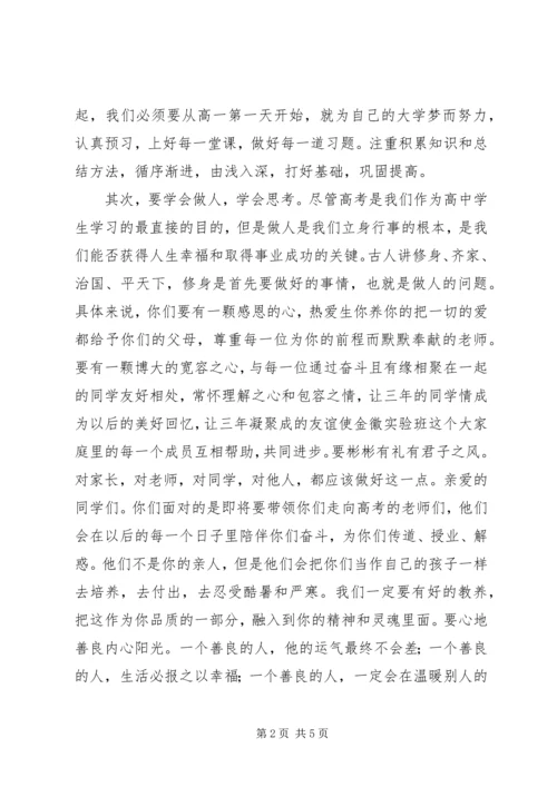 在实验班开班仪式上的讲话.docx