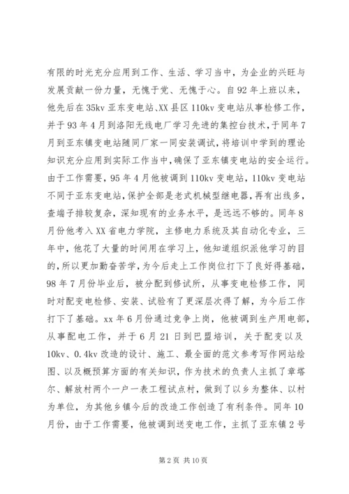 电力行业优秀党务工作者个人先进事迹.docx