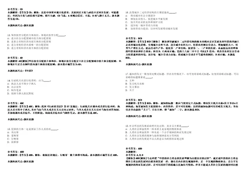 安徽商贸职业技术学院2020年人才招聘61人模拟卷附答案解析第0103期