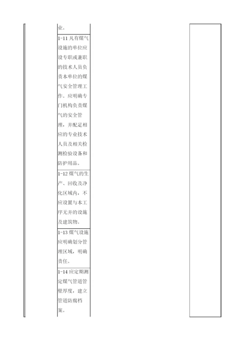 工业煤气通用项目检查表.docx