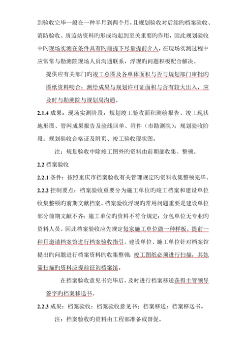 关键工程竣工统一验收备案标准流程优化版.docx