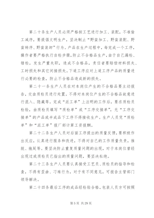 工业企业质量管理制度_1.docx