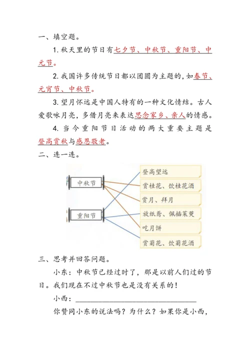 4.《团团圆圆过中秋》（教案）人教版二年级道德与法治上册