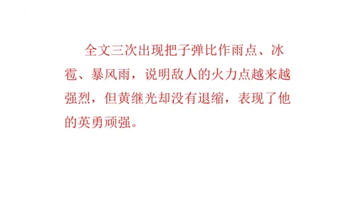 23《黄继光》课件