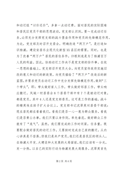 村居民区党支部在动迁工作中的事迹 (4).docx