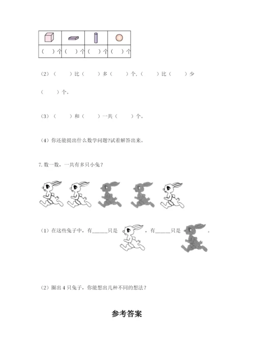人教版一年级上册数学期中测试卷及参考答案【轻巧夺冠】.docx