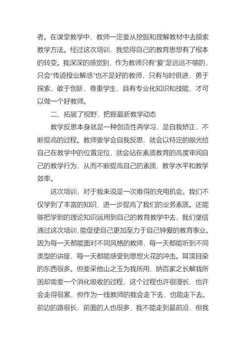 暑期教师培训心得体会总结范文