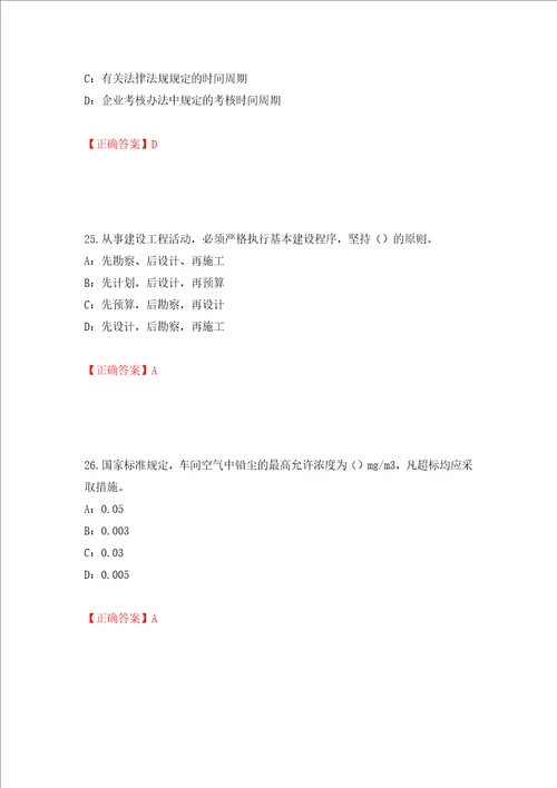 2022年甘肃省安全员C证考试试题押题卷含答案8