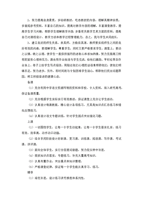 语文教师个人业务学习计划