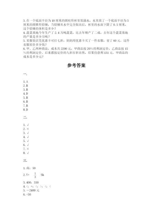 四川省【小升初】2023年小升初数学试卷【精品】.docx