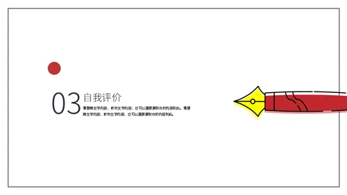 个人简历钢笔通用PPT模板