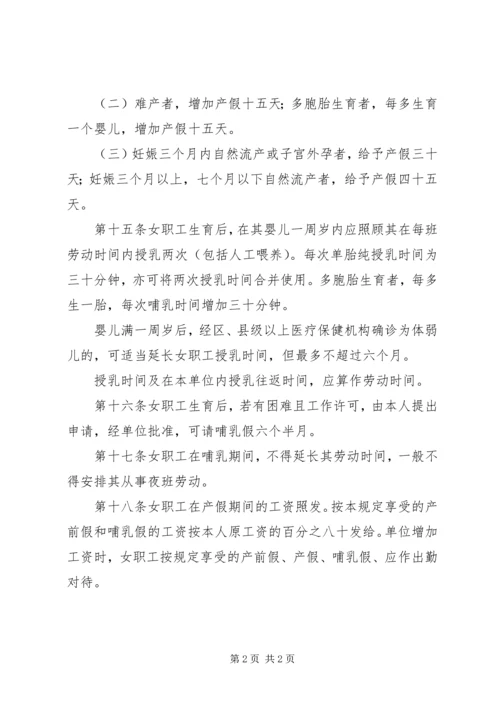 浙江人口与计划生育条例 (5).docx