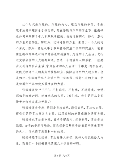 学习张振峰心得体会 (2).docx