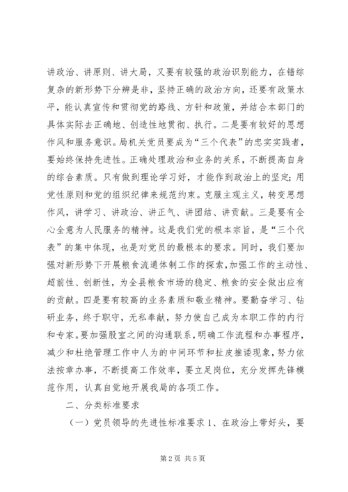 新时期共产党员先进性标准 (10).docx