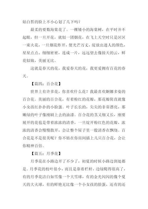 花的作文50字0.docx