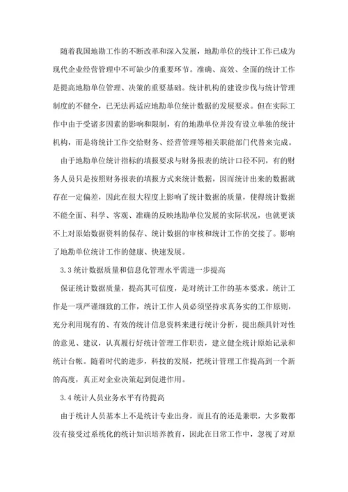 统计学本科毕业论文电子版
