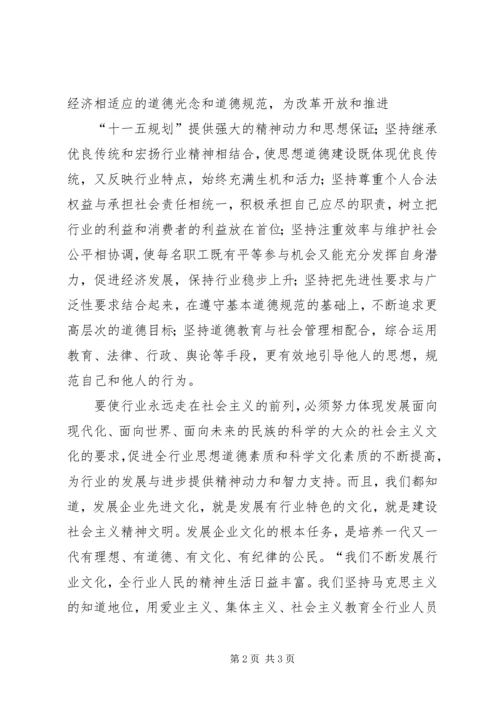 思想道德建设学习体会 (2).docx