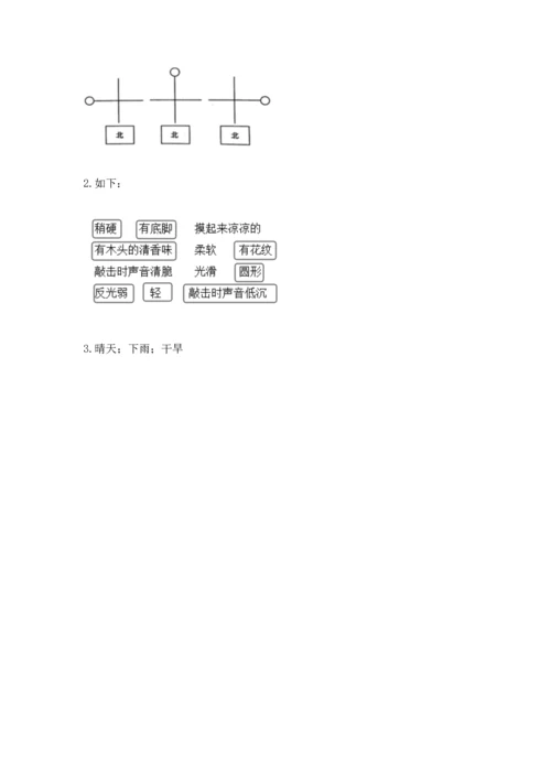 教科版二年级上册科学期末测试卷（名校卷）.docx