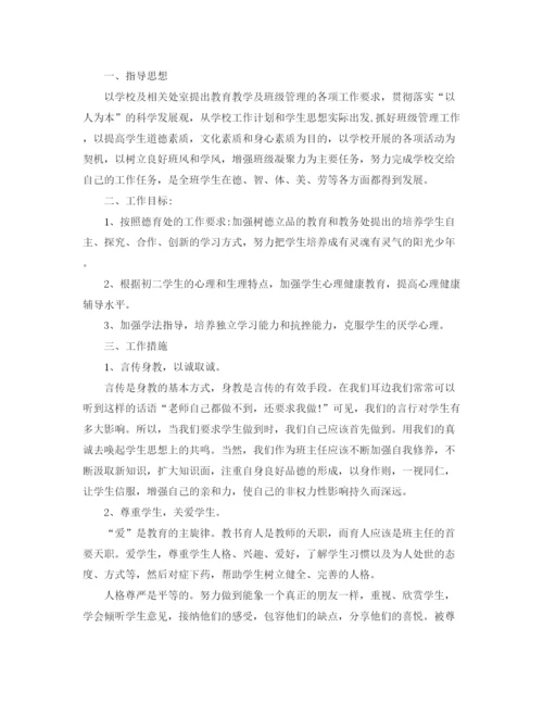 精编之初中班主任工作计划整合参考学习教育素材范文.docx