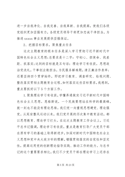 在不忘初心牢记使命主题教育动员会上的讲话两篇.docx